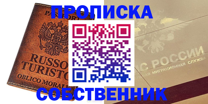 прописка регистрация в Пермской области
